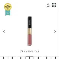 シャネル ル ルージュ デュオ ウルトラ トゥニュ174