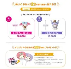 【マイメロディ・クロミ×宇佐美】オリジナルうちわ（マイメロディ）