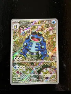 ガマゲロゲ AR SV11B【PSA9】ブラックボルト PK-SV11B-109 ガマゲロゲ AR | ポケモンカード,SVシリーズ,拡張