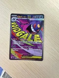 メガゲンガーex MA MEGA ハイクラスパック MEGAドリームex 23…