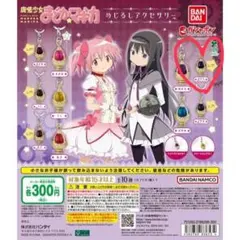 【レア（穢れ）】暁美ほむら ソウルジェム めじるしアクセサリー まどマギ