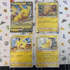 「ピカピカ！ピカチュウ！プロモ」122.124.125.126/S-Pまとめ売り