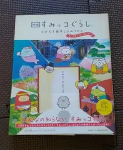 映画 すみっコぐらし とびだす絵本とひみつのコ ストーリーブック
