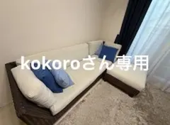 kokoroさん専用