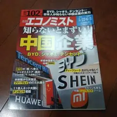週刊エコノミスト 2025年 5月27日・6月3日合併号