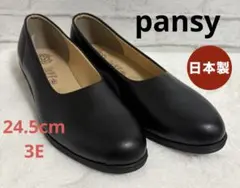 美品✨パンジー pansy パンプス 24.5 幅広 軽量 3E 黒 日本製