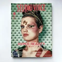スタジオボイス 304 2001年 4月号 HYPER REALITY
