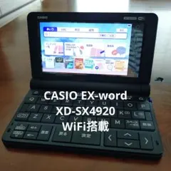 CASIO EX-word Wi-Fi機能搭載 電子辞書 XD-SX4920