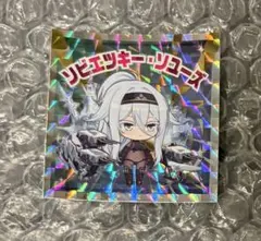 ソビエツキー・ソユーズ ステッカー シール 購入特典 アズールレーン 9周年