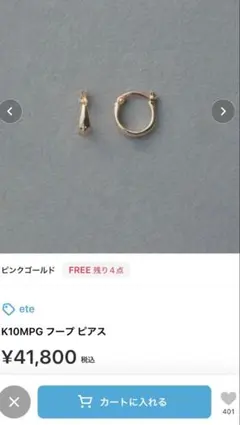ete　K18 K10 ピンクゴールド　フープ　ゴールド　ピアス