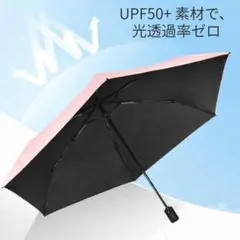軽量 ワンタッチ 折りたたみ 日傘 晴雨兼用 完全遮光100% UV ベージュ