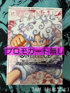 【カード無し】ONE PIECE カードゲーム 2周年記念ガイドブック