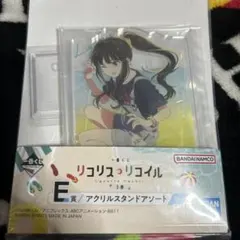 一番くじ　リコリスリコイル 3弾E賞 アクリルスタンド 　井ノ上たきな