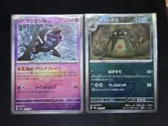 ポケモンカード　マシマシラ　ダストドス　ミラー