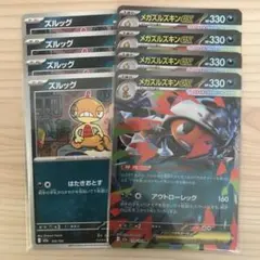 ポケモンカード メガズルズキンex 進化ラインセット