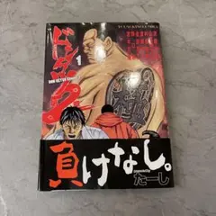帯付き】ドンケツ 第2章 15巻 たーし - メルカリ