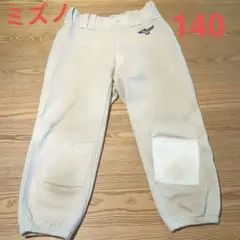 【ミズノ】野球パンツ（140）