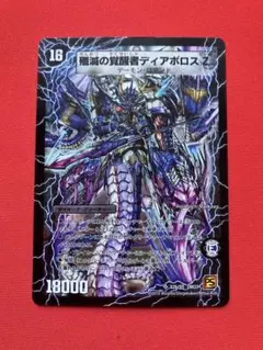 時空の封殺ディアスZ /殲滅の覚醒者ディアボロスZ 初期