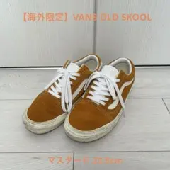 【海外限定】VANS OLD SKOOL マスタード 23.5cm スエード