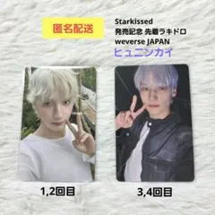TXT ヒュニンカイ Starkissed Weverse JP ラキドロ