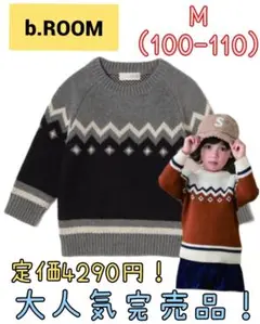 完売品　ビールーム　ノルディック柄ジャカードニット　100　110 ネイビー