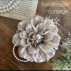 コサージュ　ダリア　卒業式　卒園式　入学式　入園式　セレモニー