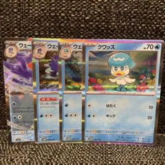 クワッス　ウェルカモ　ウェーニバル　ウェーニバルex 4枚セット　※バラ売り可