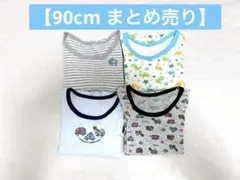 【即購入⭕️】長袖肌着　90cm 男の子