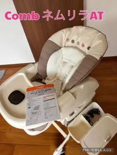 ✨美品✨ コンビ ネムリラ AUTO SWING エッグショックココアブラウン