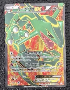 【激レア】アンリミテッド　レックウザEX SR BW5 レックウザEX(SR){ドラゴン}〈053/050〉[BW5-o] – 晴れる屋2