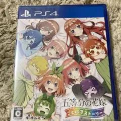 PS4 五等分の花嫁 ごとぱずストーリー 通常版