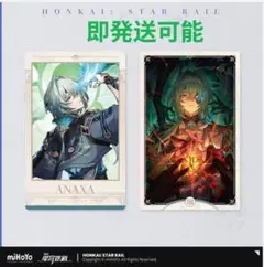 ホヨランド 2025 限定 カード トレカ 崩壊スターレイル アナイクス WELCOME ホヨランド 2025」で販売される『崩壊：スターレイル