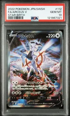 2025年最新】アルセウスv sa psa10の人気アイテム - メルカリ