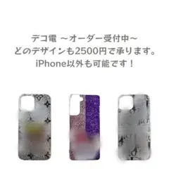 2025年最新】デコ電 オーダーの人気アイテム - メルカリ