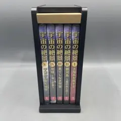 宇宙の絶景　DVD5巻セット　収納箱付き　専用ページ 宇宙の絶景 全5巻：【公式】ユーキャンの通販ショップ