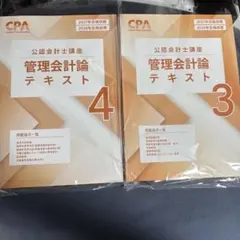 2026年最新】cpa 公認会計士 2027の人気アイテム - メルカリ