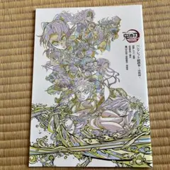 鬼滅の刃　映画　副読本　特典