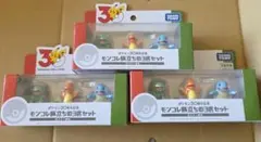 C*W様 【3個セット】ポケモン モンコレ 旅立ちの3匹セット