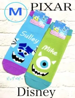 ③ モンスターズインク　靴下　2足set くつ下　ソックスマイク　マイク　サリー