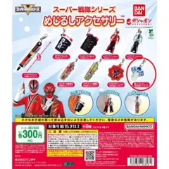 【新品】スーパー戦隊シリーズ めじるしアクセサリー 脳人ブレス(ソノイ)