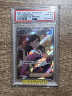 ふりそで SR psa10 S11a 白熱のアルカナ 2枚セット PSA10 ふりそで SR S11a 白熱のアルカナ 082/068 - メルカリ