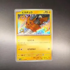 ピカチュウ S シャイニートレジャーex 色違い　236/190