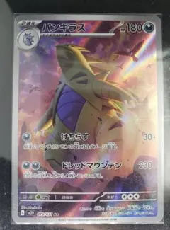 バンギラス AR[SV2D 079/071](拡張パック「クレイバースト」