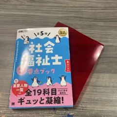 2026年最新】社会福祉士の合格教科書の人気アイテム - メルカリ