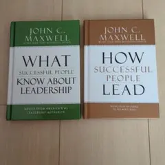 ジョン・C・マクスウェル 2冊セット