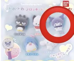 サンリオ ふわふわフロッキードール2 クロミ