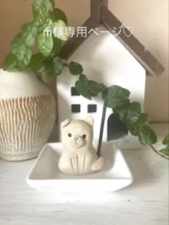 m様専用ページ♡