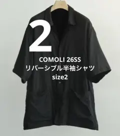 COMOLI 26SS リバーシブル半袖シャツ size1 - メルカリ