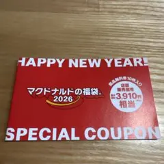 マクドナルドの福袋 2026 特別クーポン