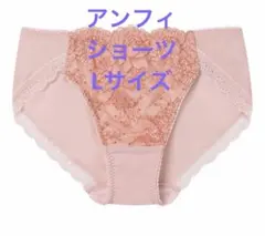 新品未使用⭐︎アンフィ⭐︎ショーツLサイズ